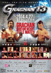 grachan13_poster_1